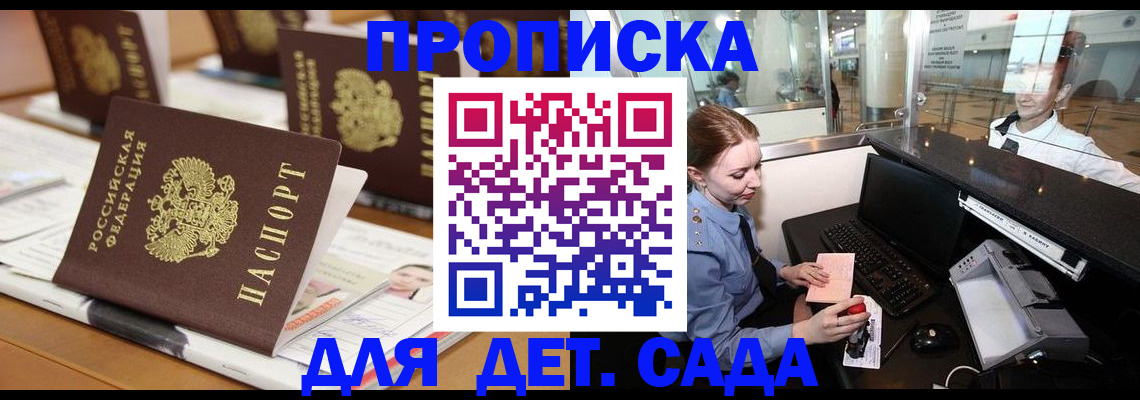 прописка штамп в Бавлах